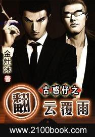 翻云覆雨在线观看,揭秘权谋风云背后的爱恨情仇  第1张